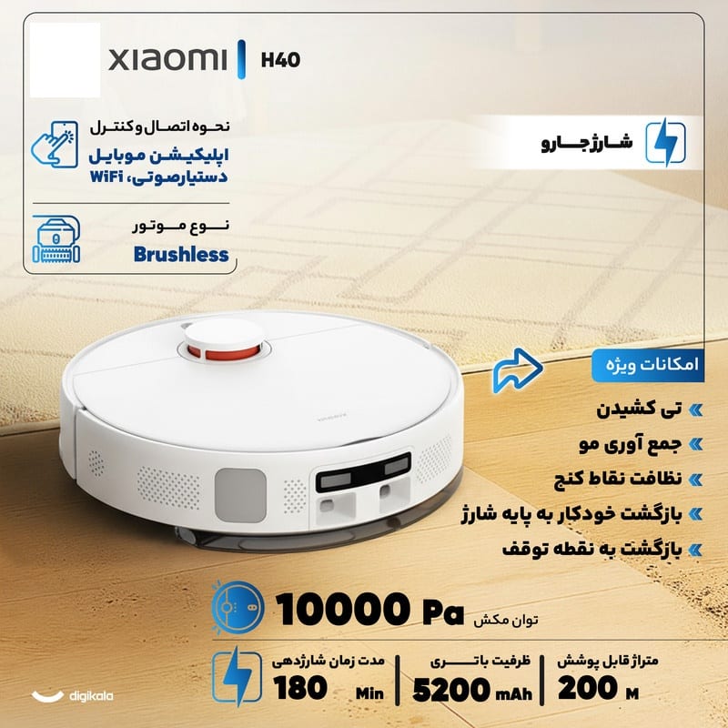 جارو رباتیک شیائومی مدل H40، تصویر ۱۲
