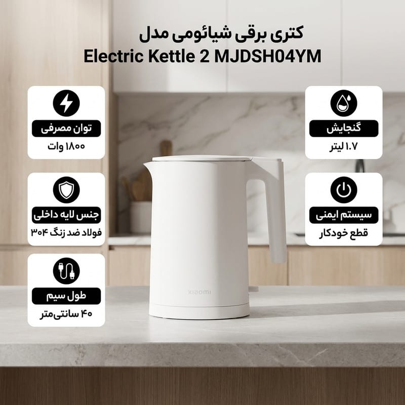 کتری برقی شیائومی مدل Electric Kettle 2 MJDSH04YM، تصویر ۴