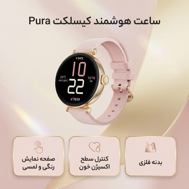 ساعت هوشمند کیسلکت مدل Pura، مناسب برای ورزش، دارای قابلیت‌های صفحه نمایش رنگی و لمسی، قابلیت نمایش سطح اکسیژن خون، بند سیلیکون، تصویر ۲