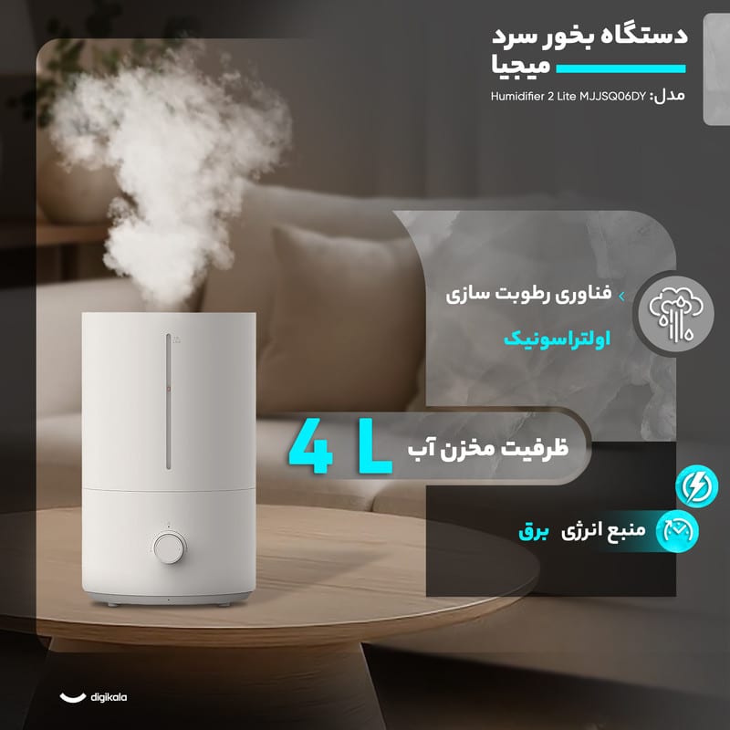 دستگاه بخور سرد میجیا مدل Humidifier 2 Lite MJJSQ06DY، تصویر ۱۲