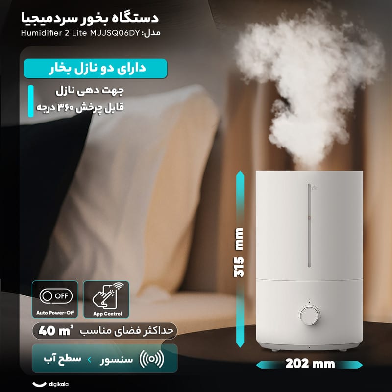 دستگاه بخور سرد میجیا مدل Humidifier 2 Lite MJJSQ06DY، تصویر ۱۳