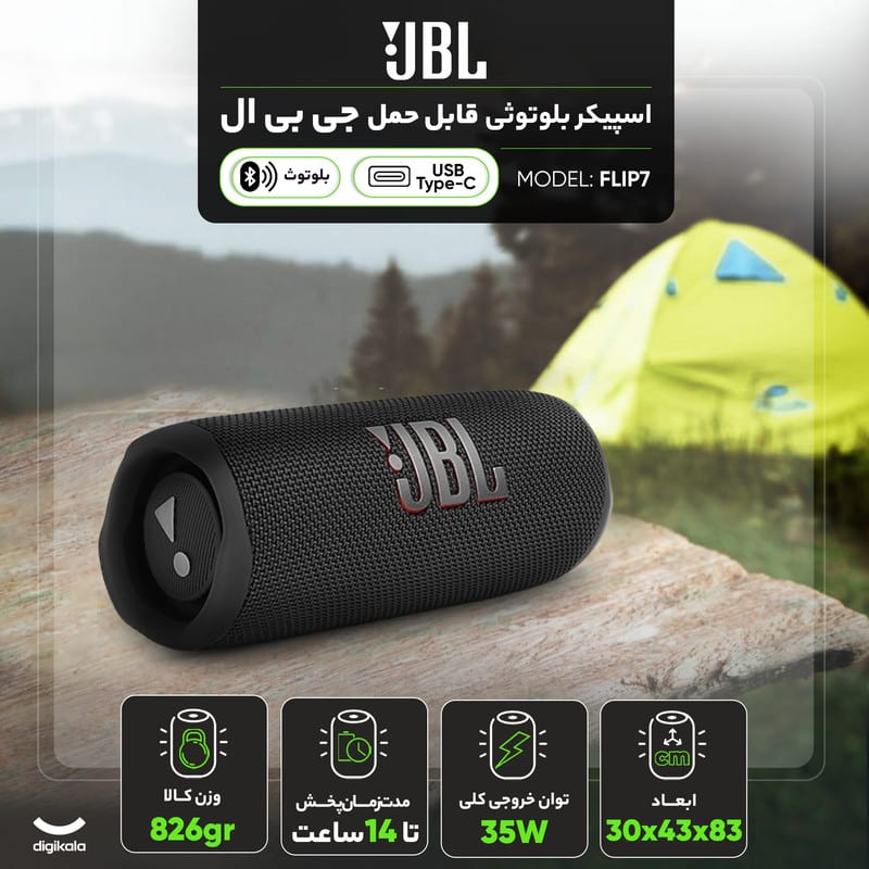 اسپیکر بلوتوثی قابل حمل جی بی ال مدل FLIP7، تصویر ۱۹