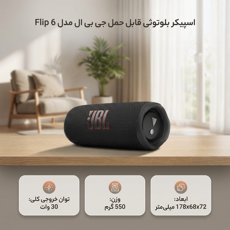 اسپیکر بلوتوثی قابل حمل جی بی ال مدل Flip 6، تصویر ۲
