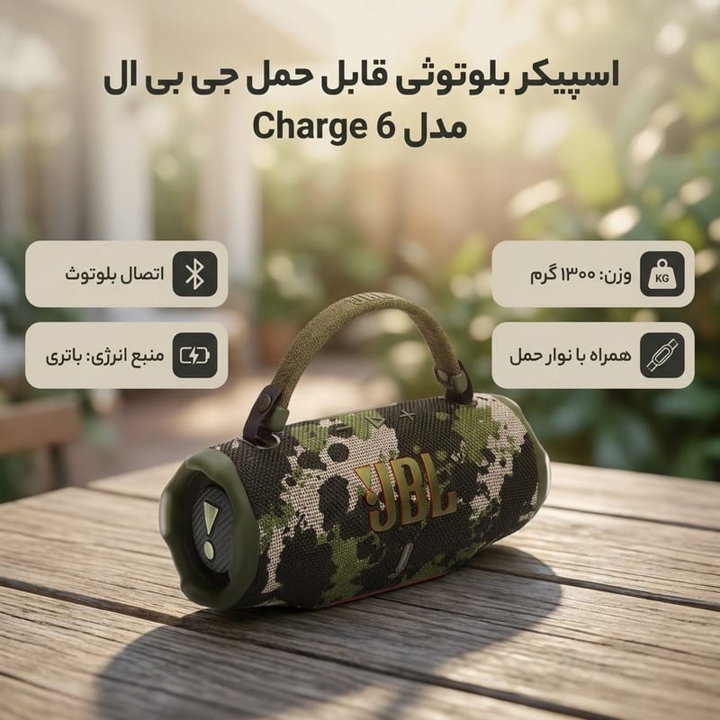اسپیکر بلوتوثی قابل حمل جی بی ال مدل Charge 6، تصویر ۲