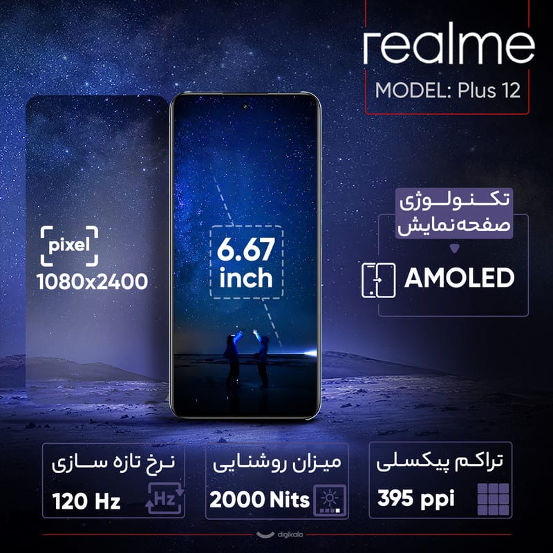 گوشی موبایل ریلمی مدل Plus 12 ظرفیت 512 گیگابایت و رم 12 گیگابایت، تصویر ۲۲