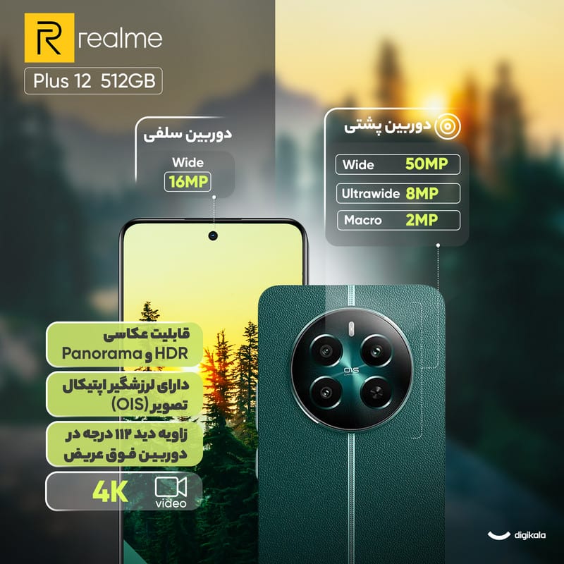 گوشی موبایل ریلمی مدل Plus 12 ظرفیت 512 گیگابایت و رم 12 گیگابایت، تصویر ۲۳
