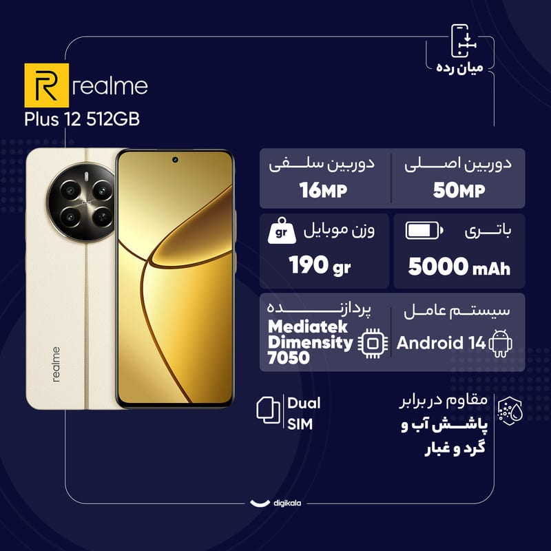 گوشی موبایل ریلمی مدل Plus 12 ظرفیت 512 گیگابایت و رم 12 گیگابایت، تصویر ۲۵