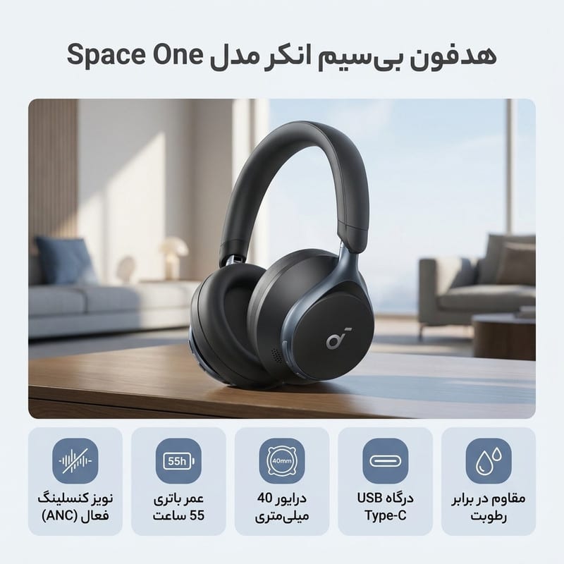 هدفون بی‌سیم انکر مدل Space One با نویز کنسلینگ فعال (ANC)، درگاه شارژ USB Type-C، مقاوم در برابر رطوبت و عرق، تصویر ۲