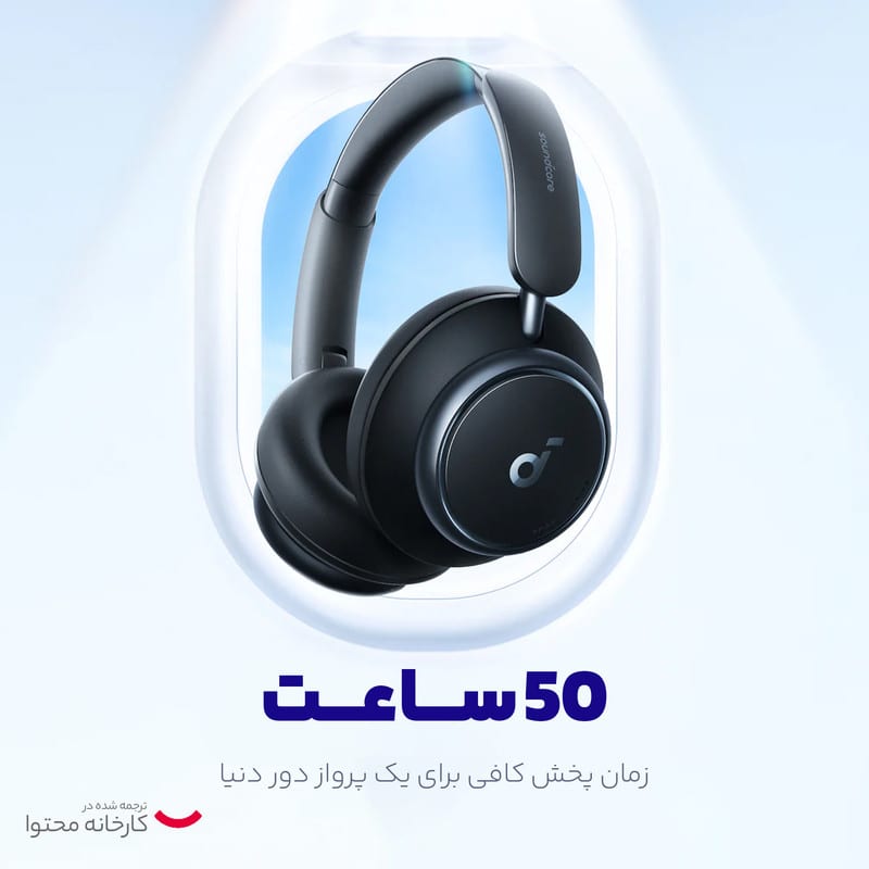 هدفون بلوتوثی برند انکر مدل Soundcore Space Q45 A3040 با نویز کنسلینگ فعال (ANC)، درگاه شارژ USB Type-C، پشتیبانی از شارژ سریع، دارای فناوری نویز کنسلینگ هوشمند سه‌حالته، مقاوم در برابر رطوبت و عرق، تصویر ۱۳