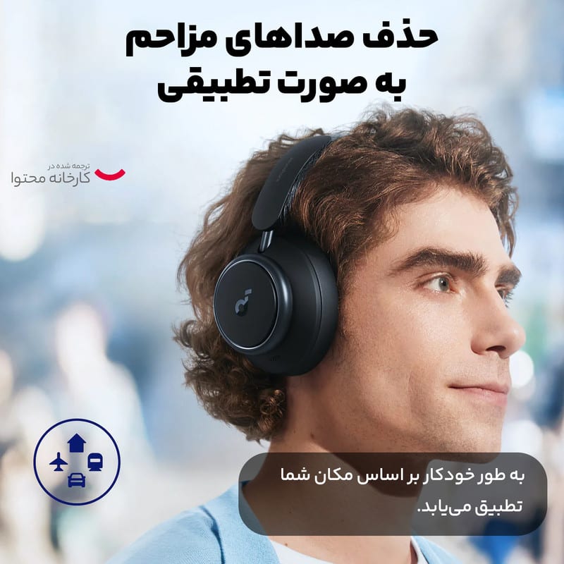 هدفون بلوتوثی برند انکر مدل Soundcore Space Q45 A3040 با نویز کنسلینگ فعال (ANC)، درگاه شارژ USB Type-C، پشتیبانی از شارژ سریع، دارای فناوری نویز کنسلینگ هوشمند سه‌حالته، مقاوم در برابر رطوبت و عرق، تصویر ۱۵