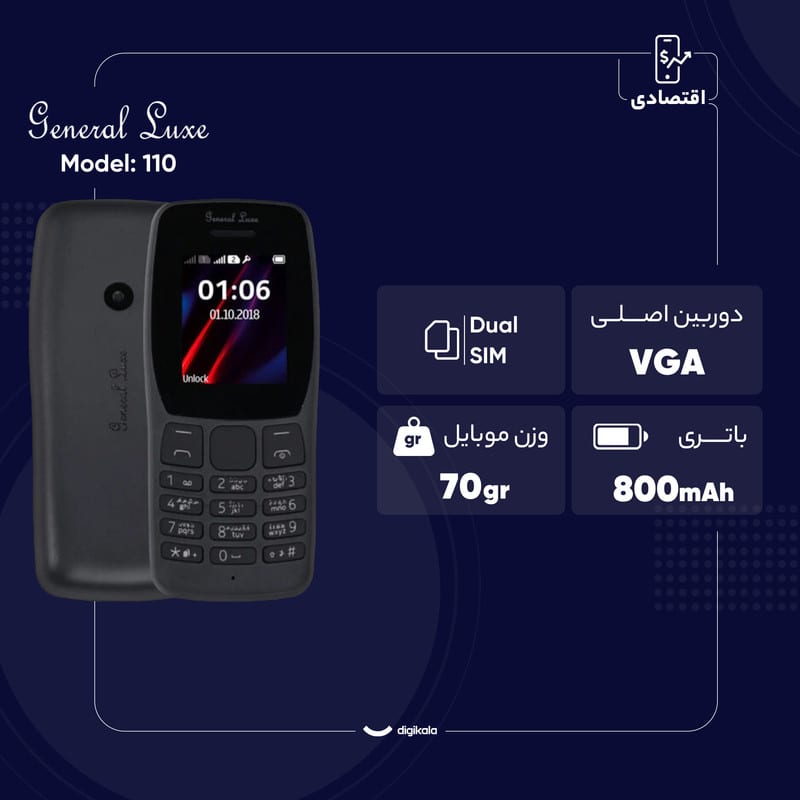 گوشی موبایل جنرال لوکس مدل 110 دو سیم کارت ظرفیت چهار مگابایت، تصویر ۶