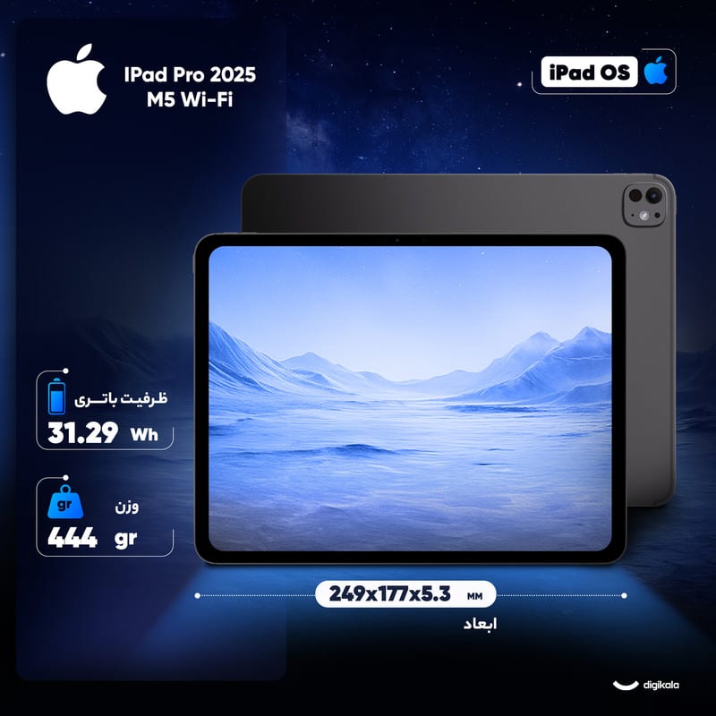 تبلت ۱۱ اینچ اپل مدل IPad Pro 2025 M5 Wi-Fi ظرفیت 256 گیگابایت و رم 12 گیگابایت، رزولوشن دوربین 12 مگاپیکسل، پشتیبانی از قلم و کیبورد، تصویر ۵