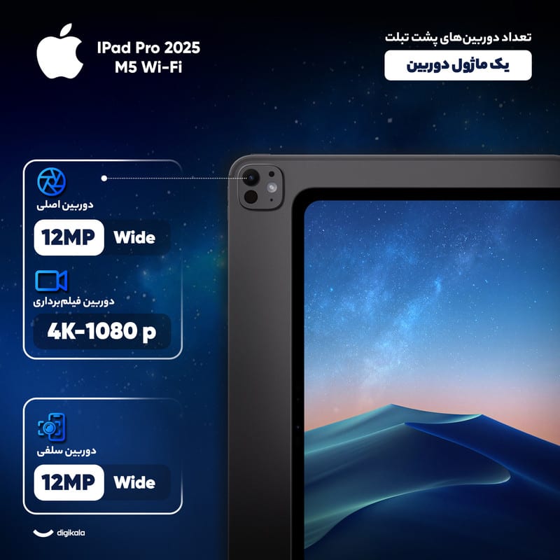 تبلت ۱۱ اینچ اپل مدل IPad Pro 2025 M5 Wi-Fi ظرفیت 256 گیگابایت و رم 12 گیگابایت، رزولوشن دوربین 12 مگاپیکسل، پشتیبانی از قلم و کیبورد، تصویر ۷